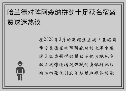 哈兰德对阵阿森纳拼劲十足获名宿盛赞球迷热议 哈兰德对阵阿森纳拼劲十足获名宿盛赞球迷热议