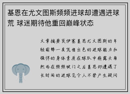 基恩在尤文图斯频频进球却遭遇进球荒 球迷期待他重回巅峰状态 基恩在尤文图斯频频进球却遭遇进球荒 球迷期待他重回巅峰状态