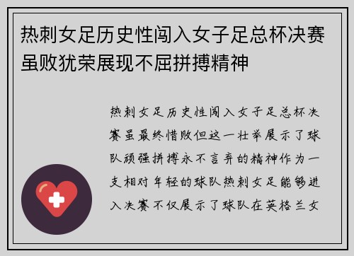 热刺女足历史性闯入女子足总杯决赛虽败犹荣展现不屈拼搏精神 热刺女足历史性闯入女子足总杯决赛虽败犹荣展现不屈拼搏精神