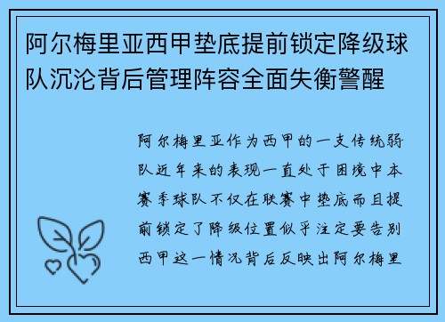 阿尔梅里亚西甲垫底提前锁定降级球队沉沦背后管理阵容全面失衡警醒 阿尔梅里亚西甲垫底提前锁定降级球队沉沦背后管理阵容全面失衡警醒