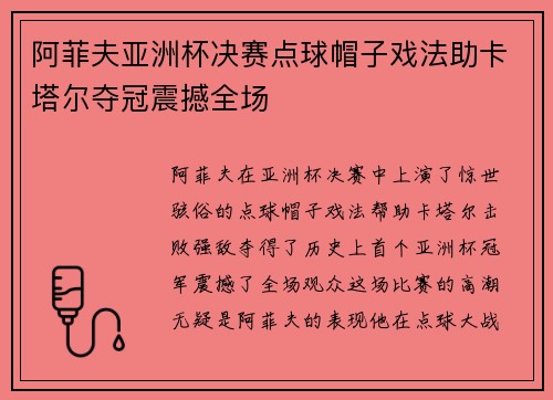 阿菲夫亚洲杯决赛点球帽子戏法助卡塔尔夺冠震撼全场 阿菲夫亚洲杯决赛点球帽子戏法助卡塔尔夺冠震撼全场