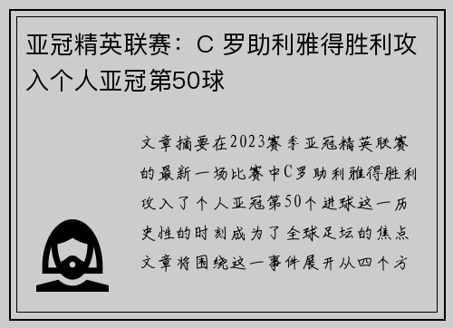 亚冠精英联赛：C 罗助利雅得胜利攻入个人亚冠第50球