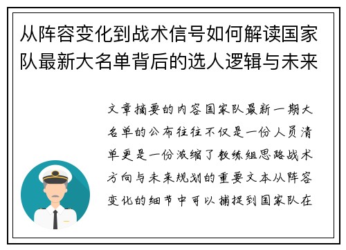 从阵容变化到战术信号如何解读国家队最新大名单背后的选人逻辑与未来布局 从阵容变化到战术信号如何解读国家队最新大名单背后的选人逻辑与未来布局