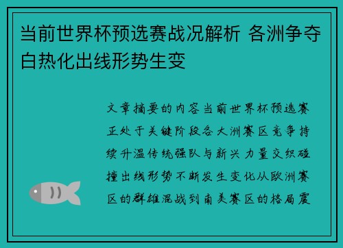 当前世界杯预选赛战况解析 各洲争夺白热化出线形势生变 当前世界杯预选赛战况解析 各洲争夺白热化出线形势生变